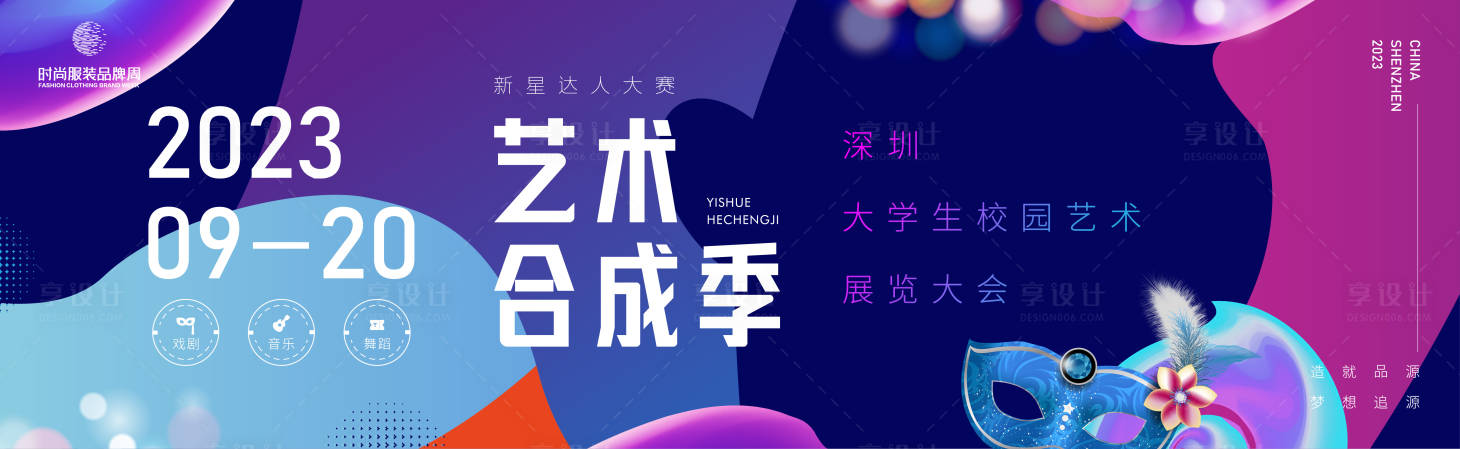 源文件下载【享设计】搜索编号：20960016409299717【大学生校园艺术展览大会】