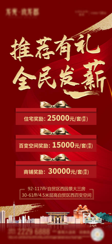 源文件下载【地产三重礼活动海报】编号：47820016905958603