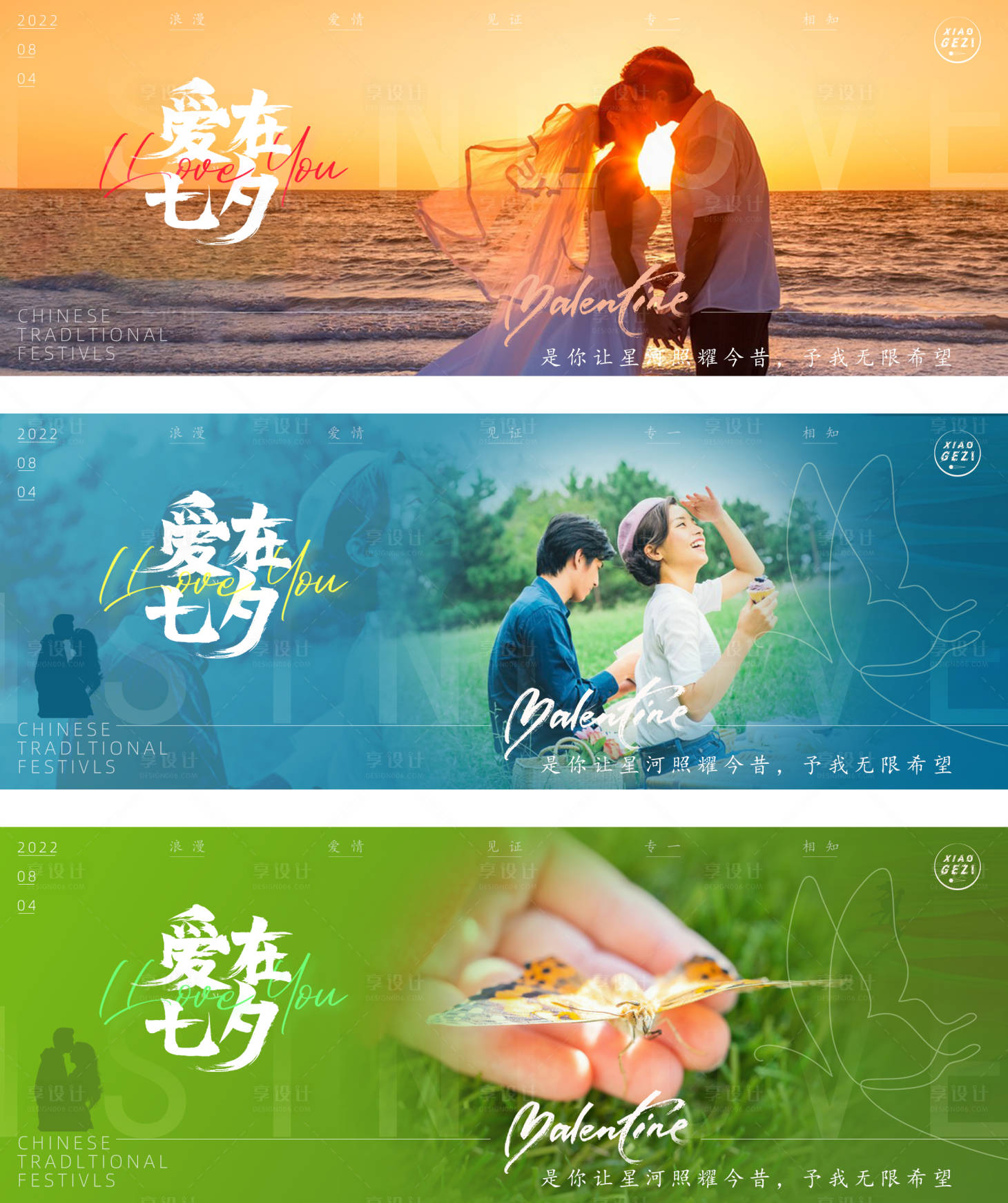 源文件下載【享設計】搜索編號：98010016532078976【情人節展板】