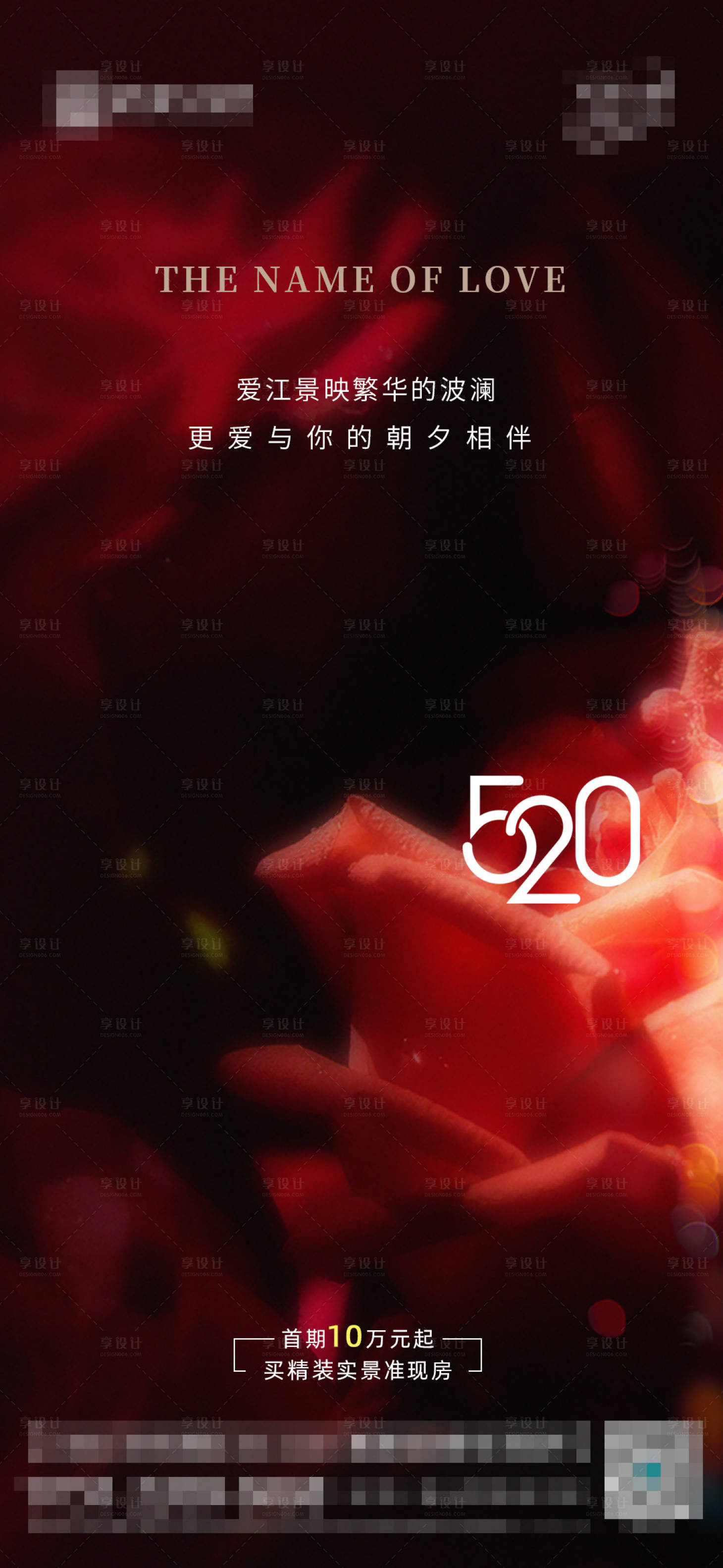 源文件下載【享設(shè)計(jì)】搜索編號(hào)：73430016943673697【520海報(bào)】