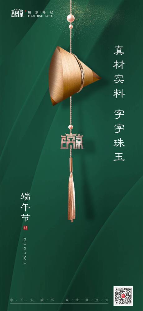 源文件下载【端午节海报】编号：91500016513502125