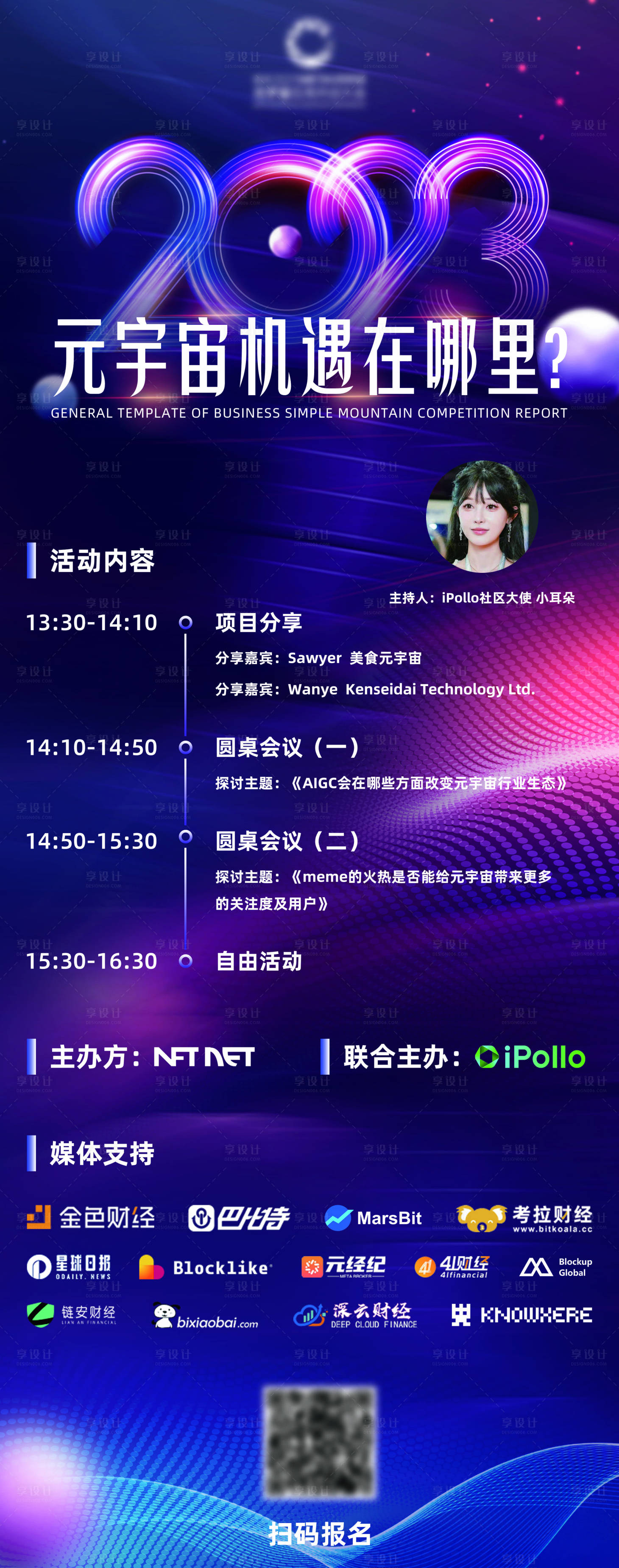 源文件下载【享设计】搜索编号：19830016939536236【元宇宙活动长图】