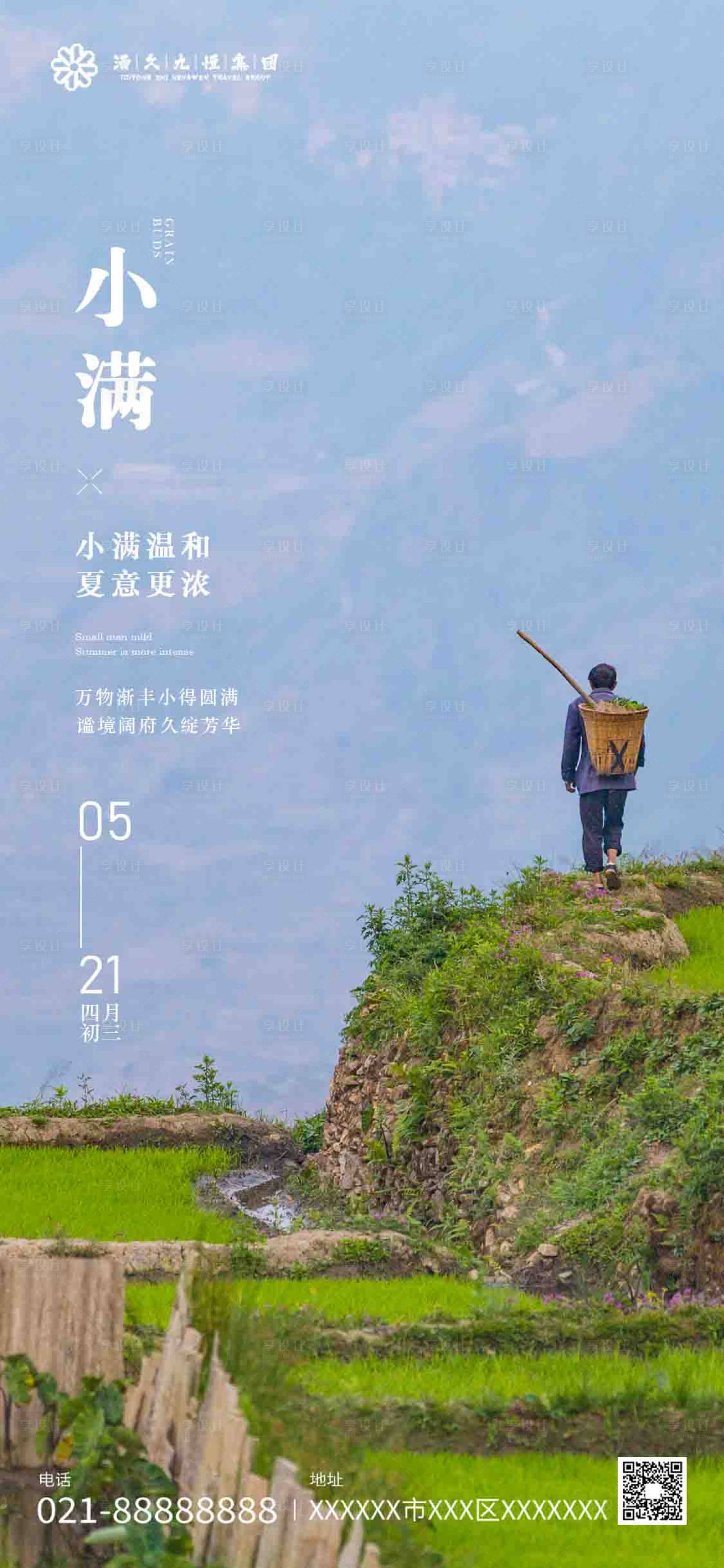 源文件下载【小满节气海报】编号：78290016596962293