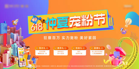 源文件下载【地产618创意插画购房宠粉节主画面】编号：50900016976133051