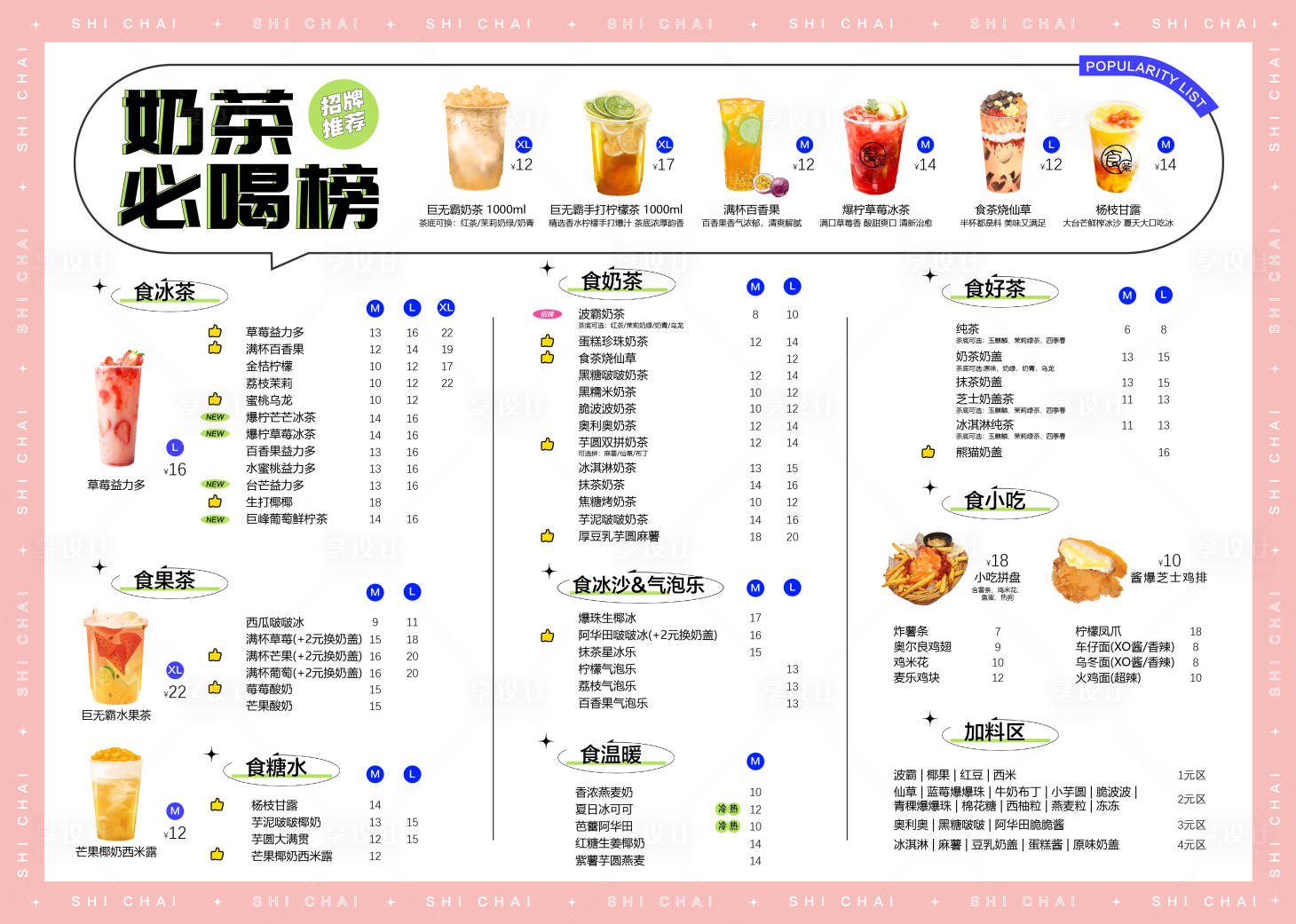 源文件下載【享設計】搜索編號：14340016877974825【奶茶點單菜單】