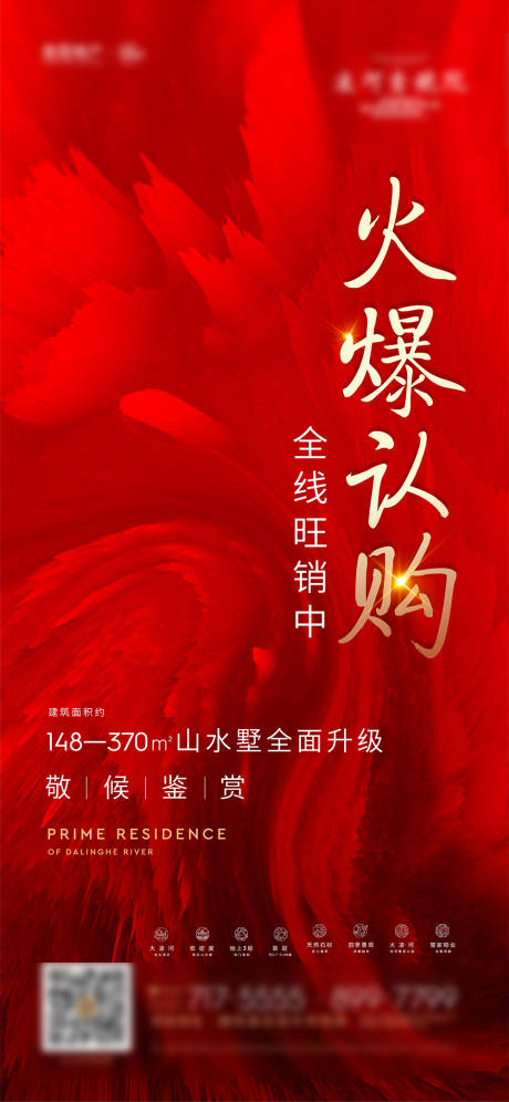 源文件下載【享設計】搜索編號：37570016976509011【地產熱銷海報】