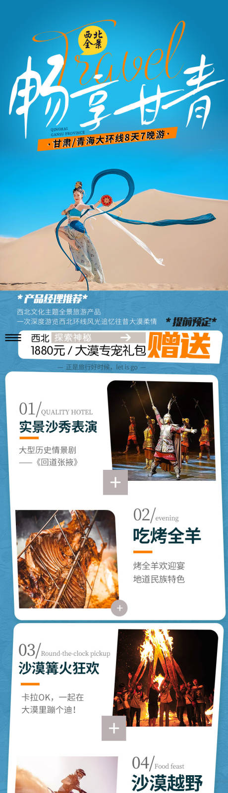 源文件下载【甘肃旅游电商详情页】编号：30640016979284981