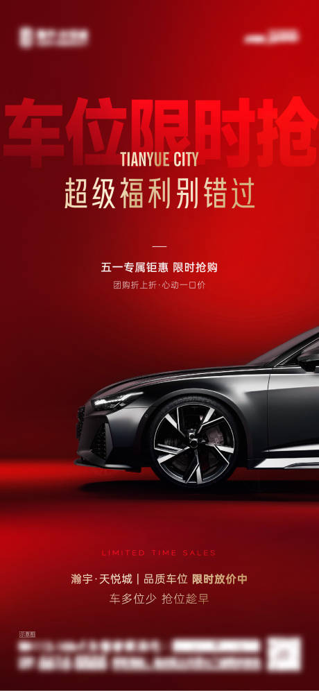 源文件下载【红色车位促销海报】编号：71460016996633988