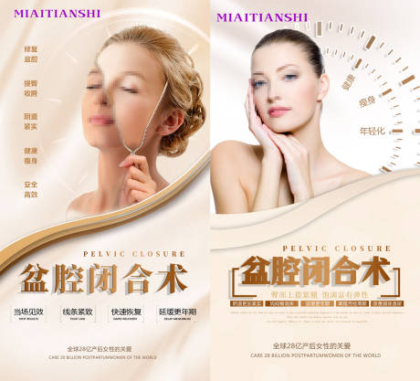 源文件下载【医美盆腔闭合】编号：67400017002226819