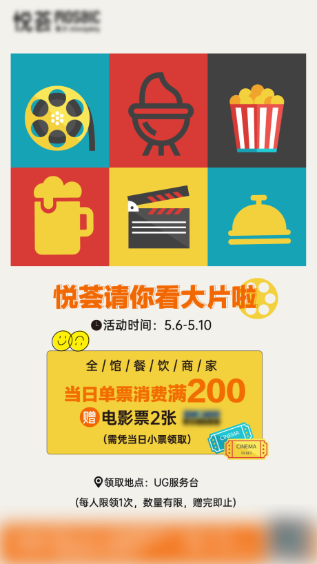 源文件下载【电影票海报】编号：58020016849693011