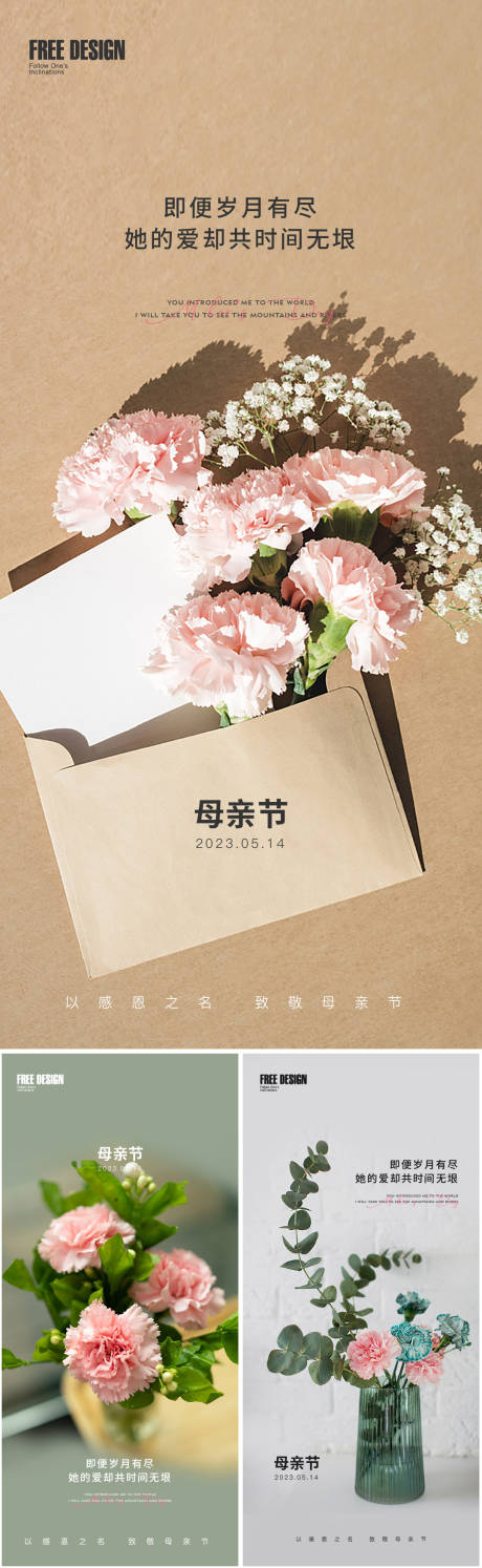 源文件下载【母亲节海报】编号：49110016554492489
