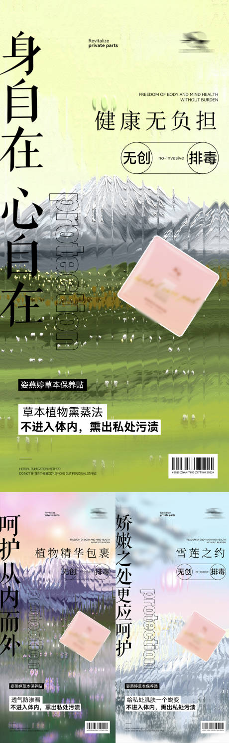 源文件下載【微商私護海報】編號：84370016616676275