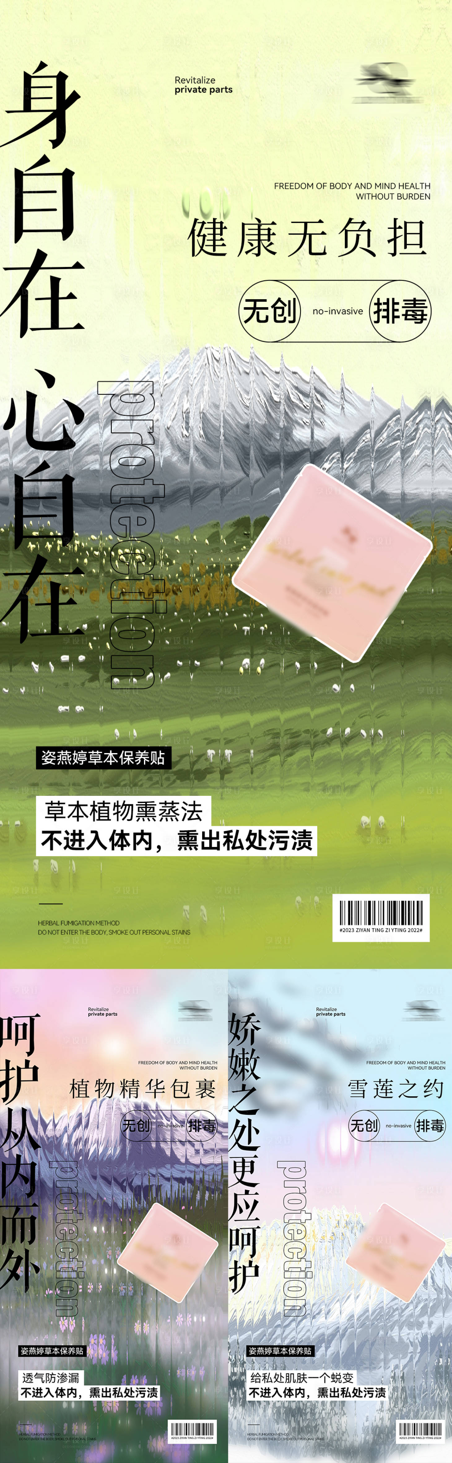 源文件下载【享设计】搜索编号：84370016616676275【微商私护海报】