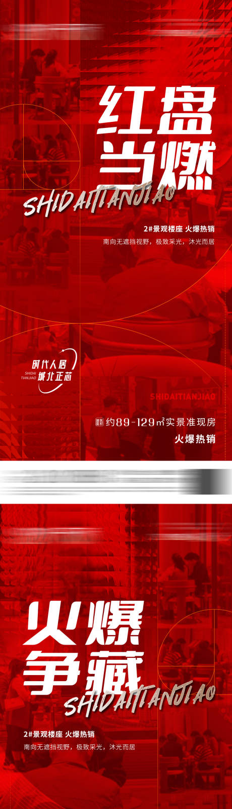 源文件下载【享设计】搜索编号：66330017058073538【红盘热销海报】