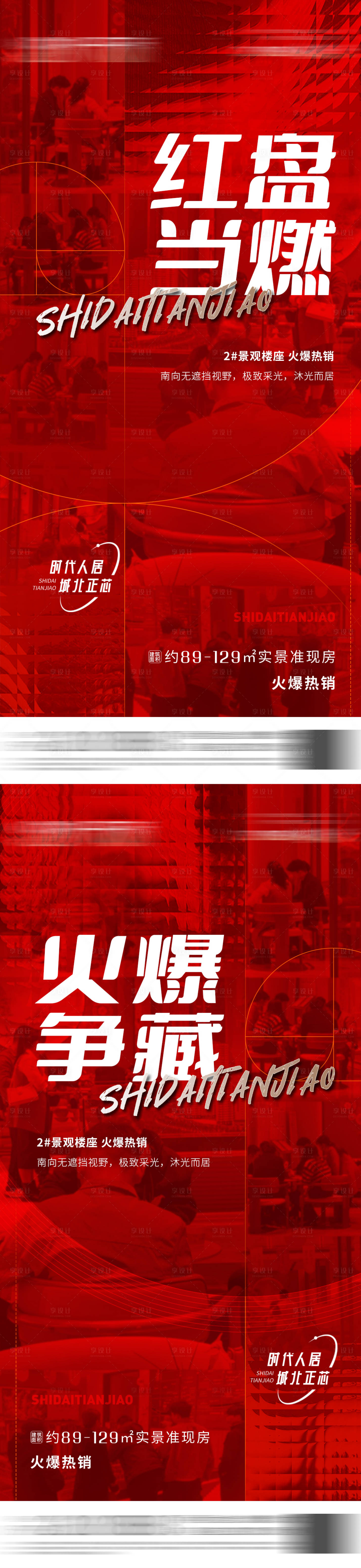 源文件下载【享设计】搜索编号：66330017058073538【红盘热销海报】