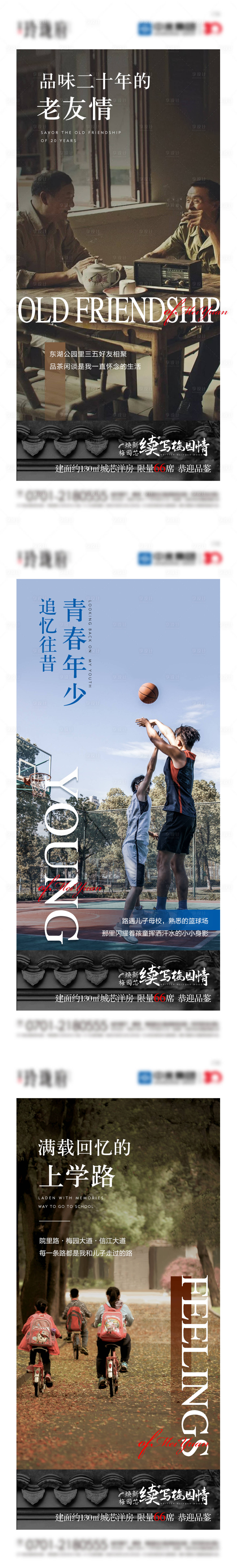 源文件下載【享設計】搜索編號：79480016939674444【地產(chǎn)老城懷舊價值點簡約系列海報】