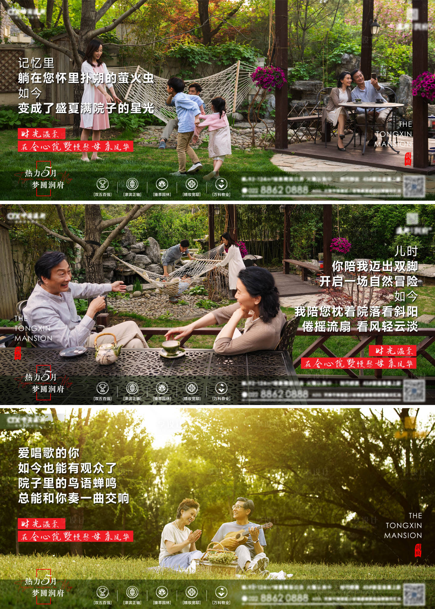 源文件下載【別墅生活系列海報】編號：16160016737616643