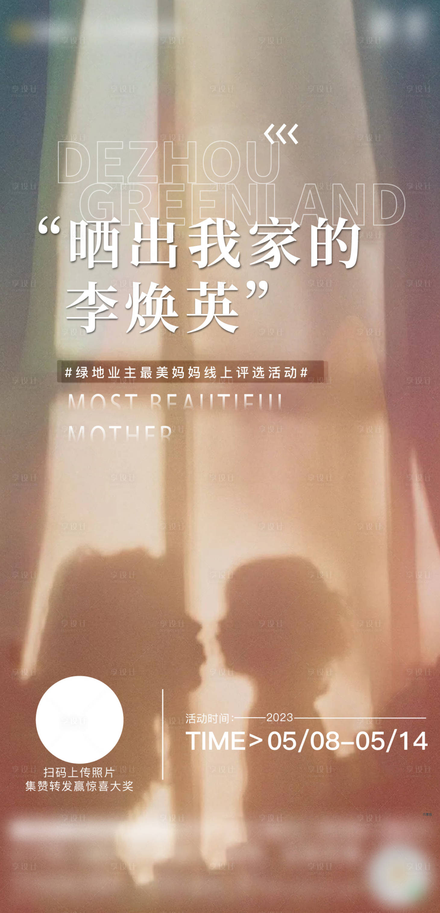 源文件下载【享设计】搜索编号：73780016581952873【暖场活动母亲节报名单图】