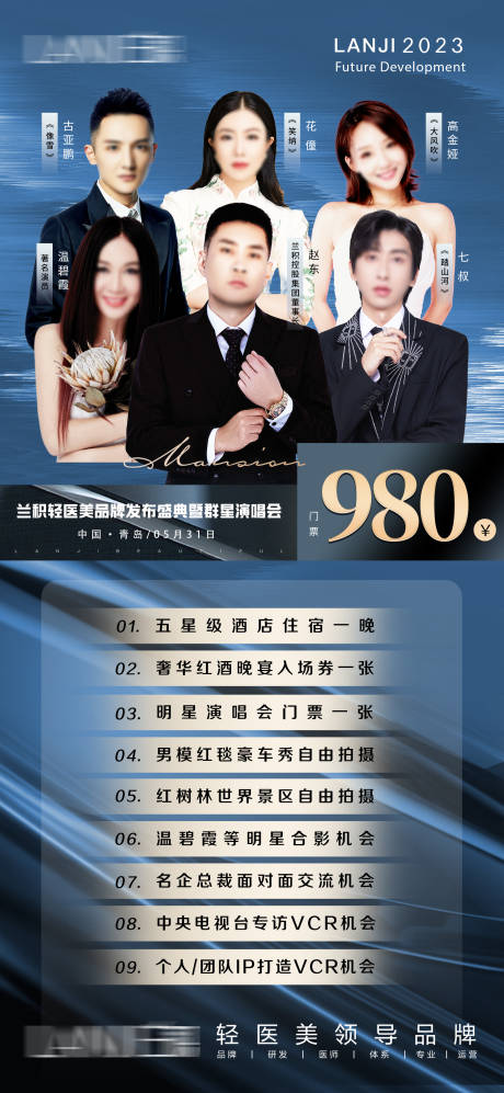 源文件下載【醫美明星卡項海報】編號：33250016524349527