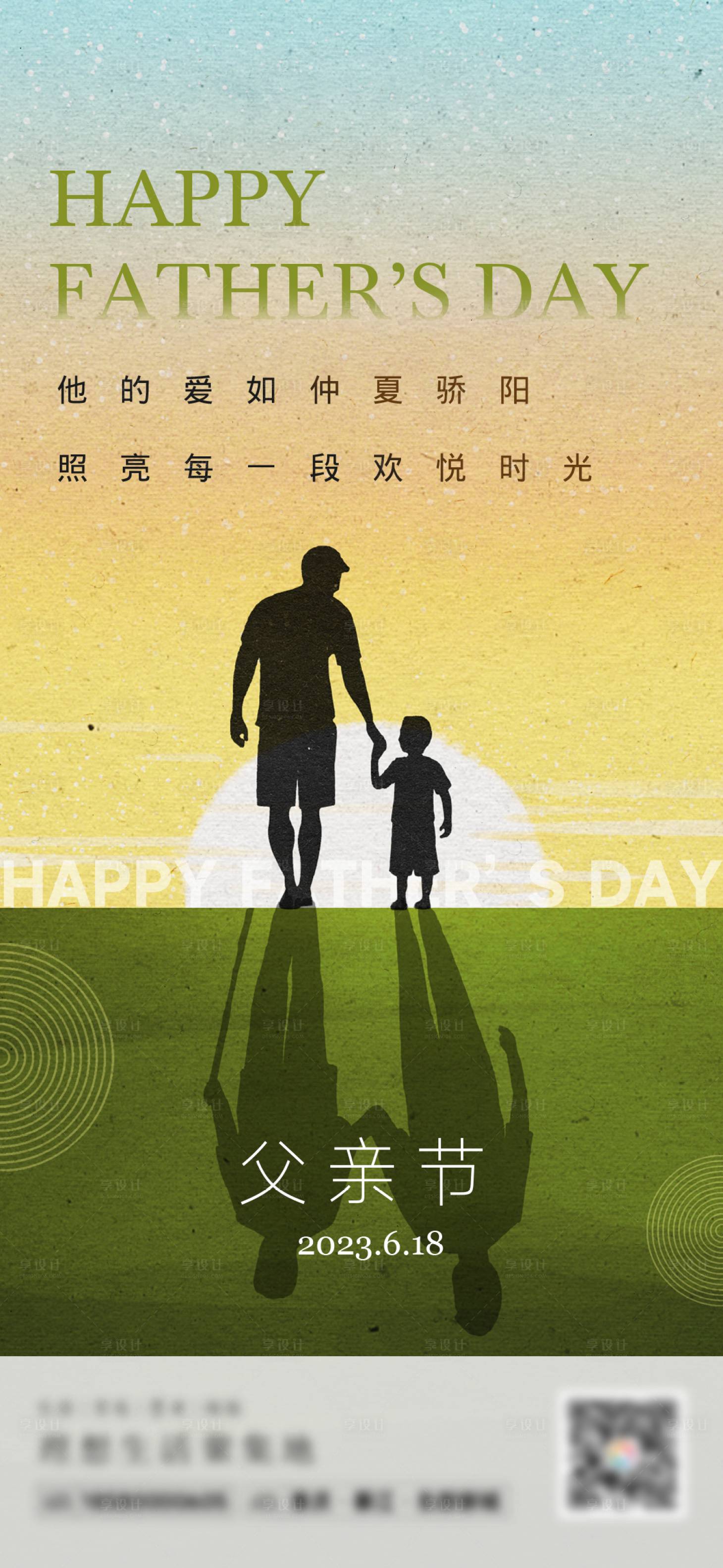源文件下載【父親節節日海報】編號：20640017015914935