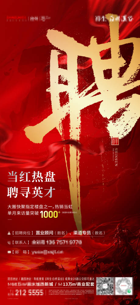 源文件下载【地产招聘海报】编号：46750016997479665