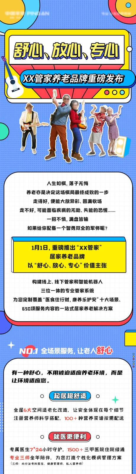 源文件下载【蓝色孟菲斯养老产品长图】编号：20230511172456149