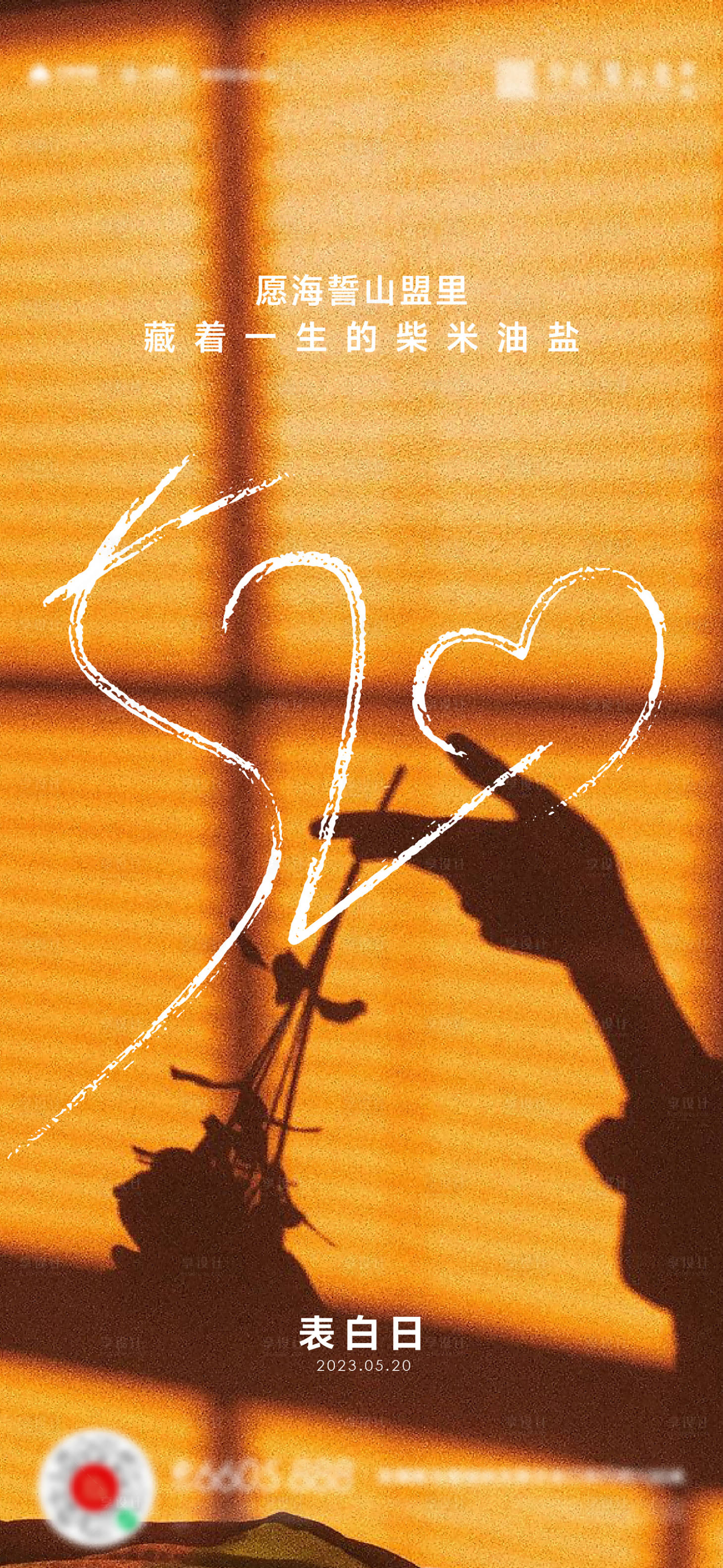 源文件下載【享設(shè)計(jì)】搜索編號：29790016737917507【520情人節(jié)感恩節(jié)海報(bào)】