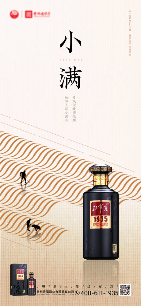 源文件下载【二十四节气小满海报】编号：21900016818612478