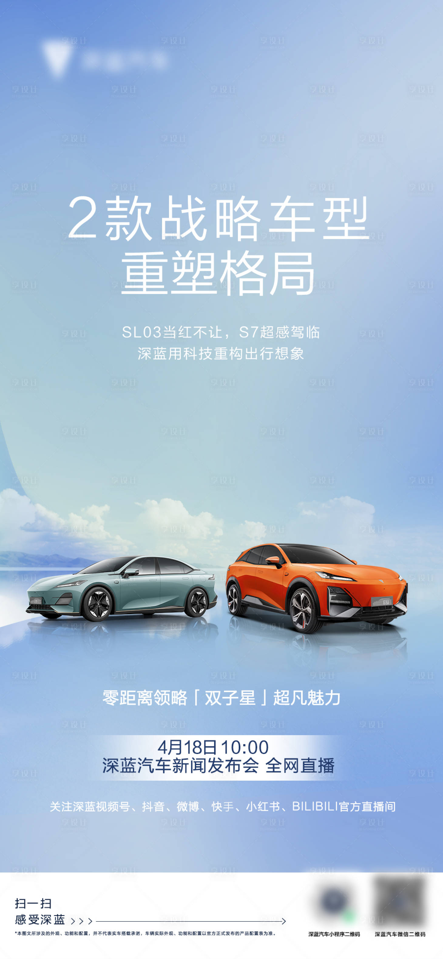 源文件下載【享設計】搜索編號：36870016584553292【汽車直播海報】