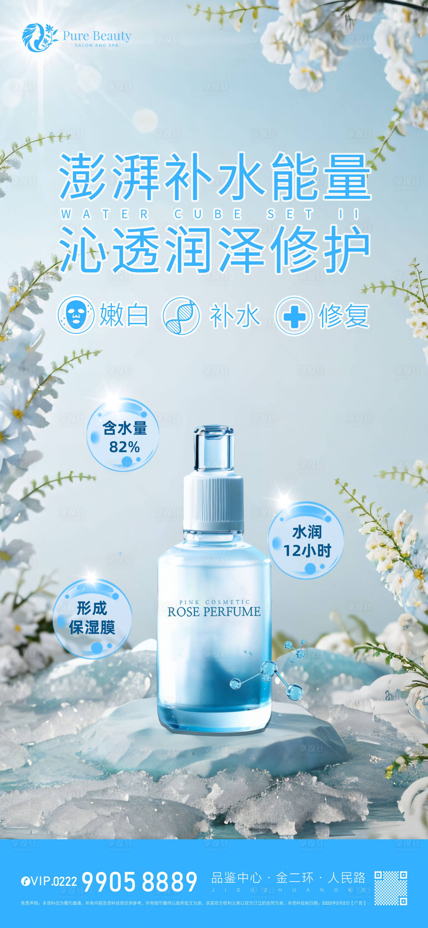 源文件下載【享設計】搜索編號：72730016810362655【補水海報】