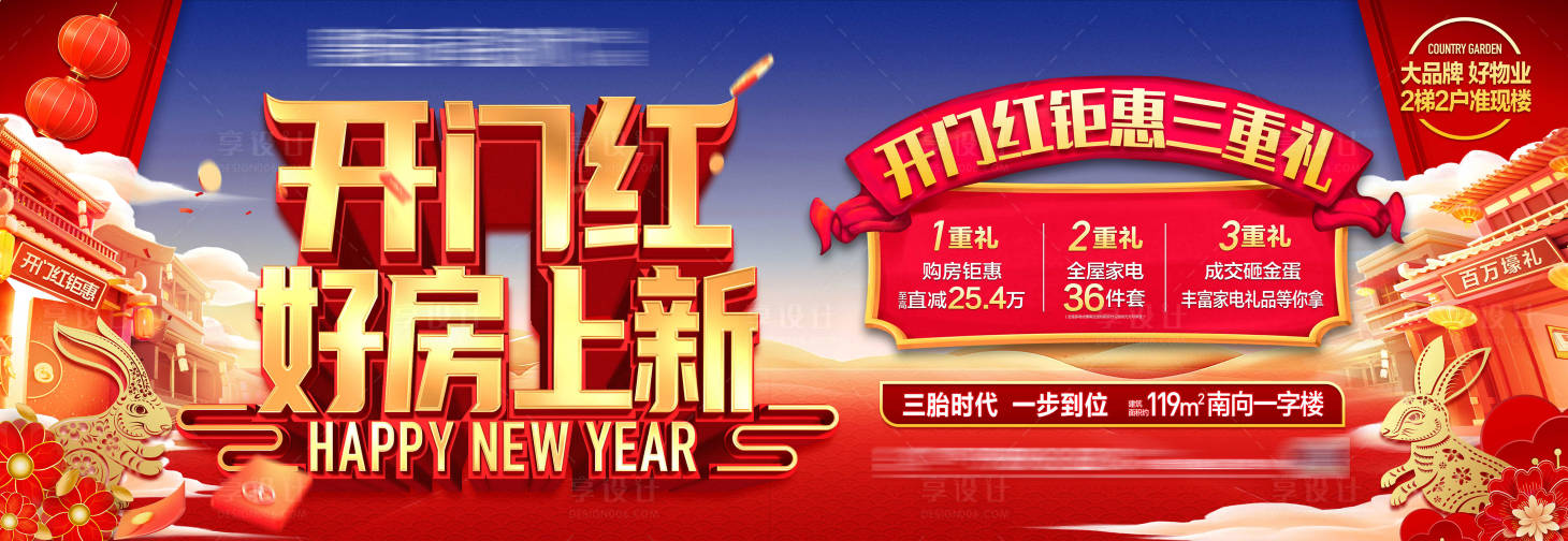 源文件下载【享设计】搜索编号：82170016597273012【开门红海报】