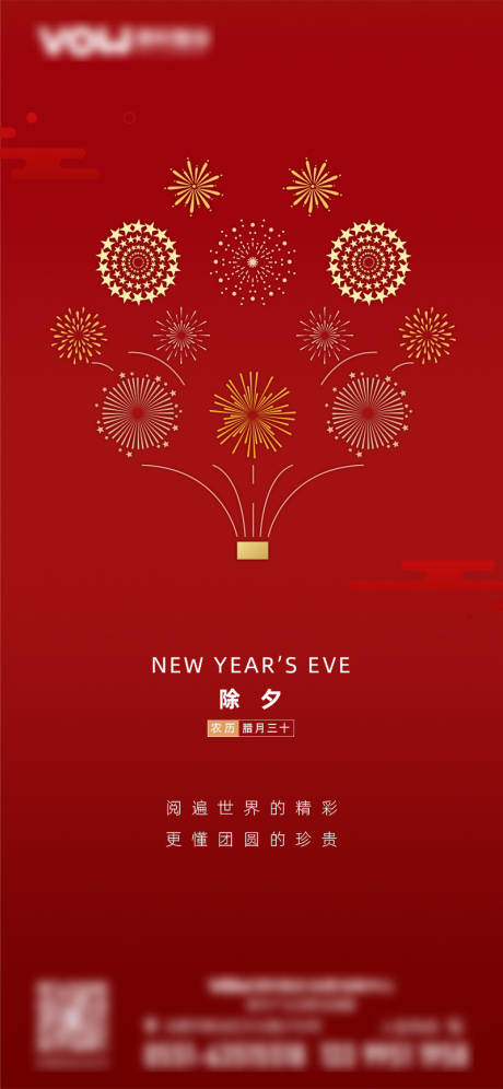 源文件下载【新年除夕中国年海报】编号：16870016478654767