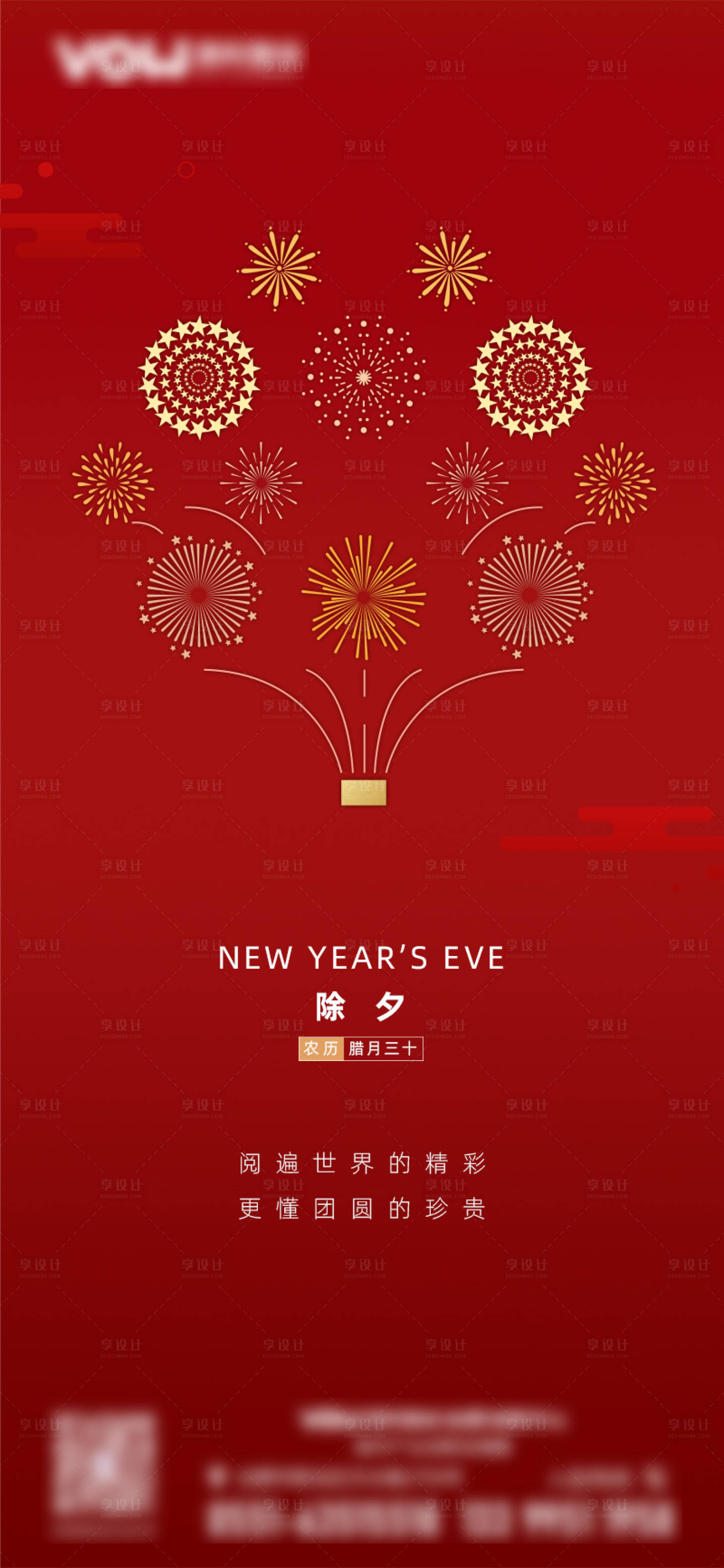 源文件下载【新年除夕中国年海报】编号：16870016478654767