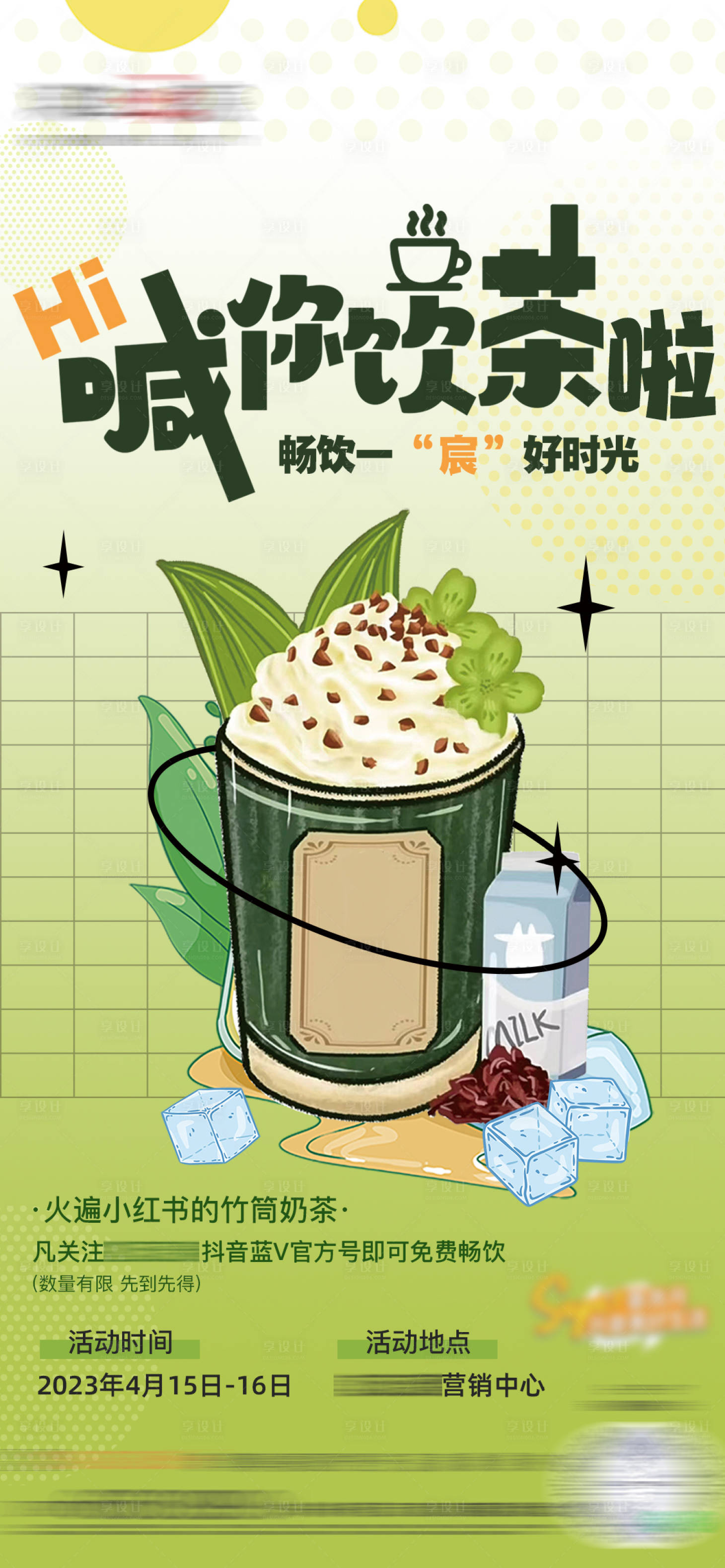 源文件下载【地产周末竹筒奶茶暖场活动海报】编号：28270016877104817