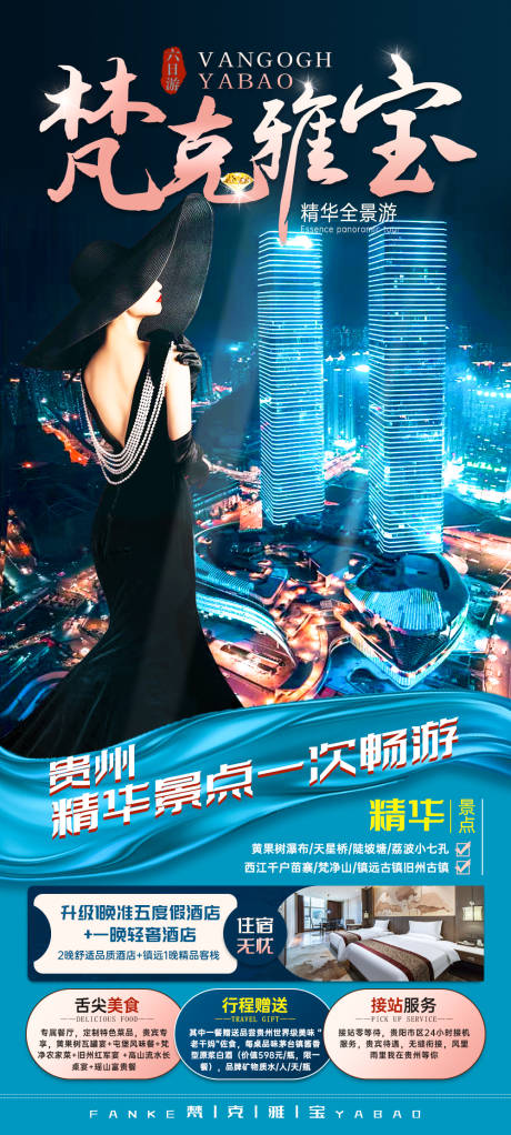 源文件下載【全景游旅游海報】編號：59980016948914935