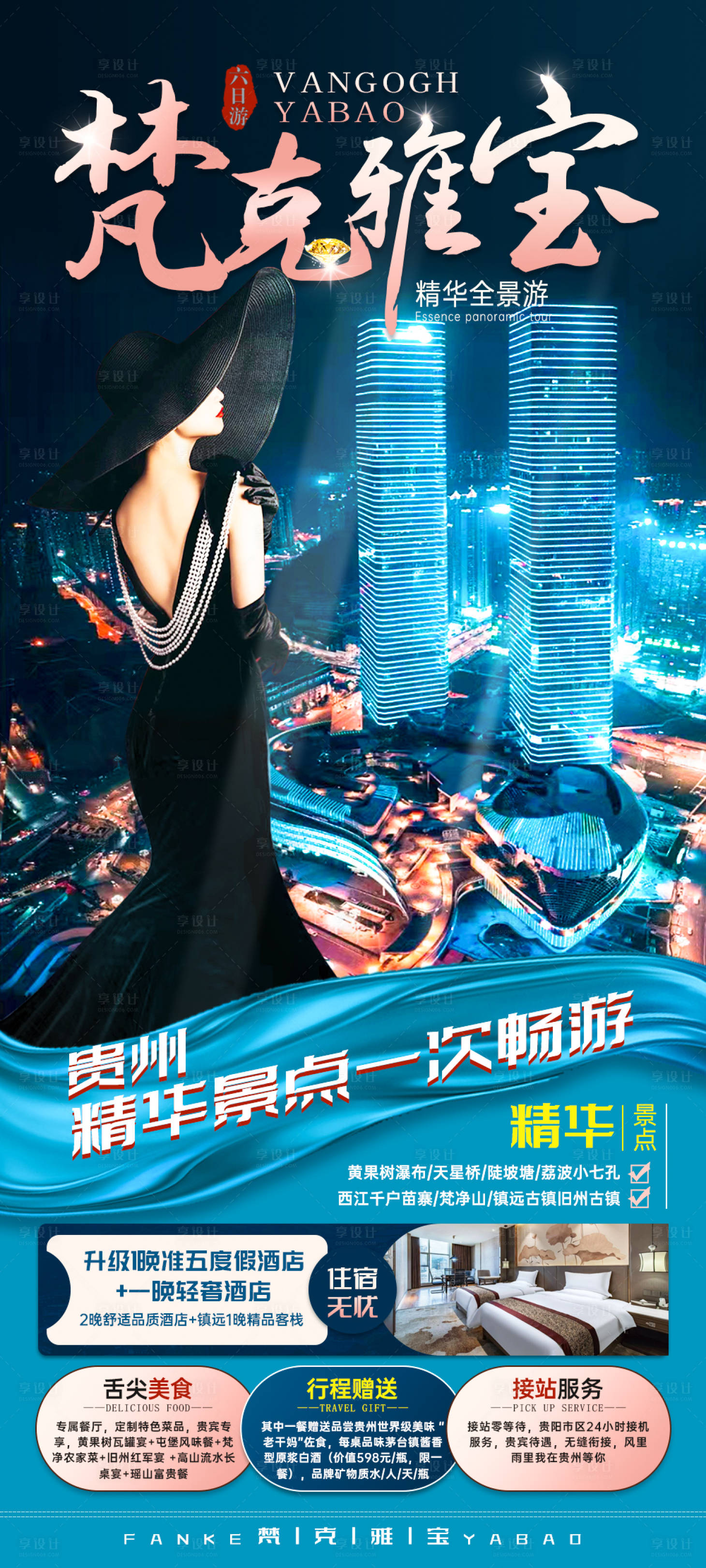 源文件下載【全景游旅游海報】編號：59980016948914935