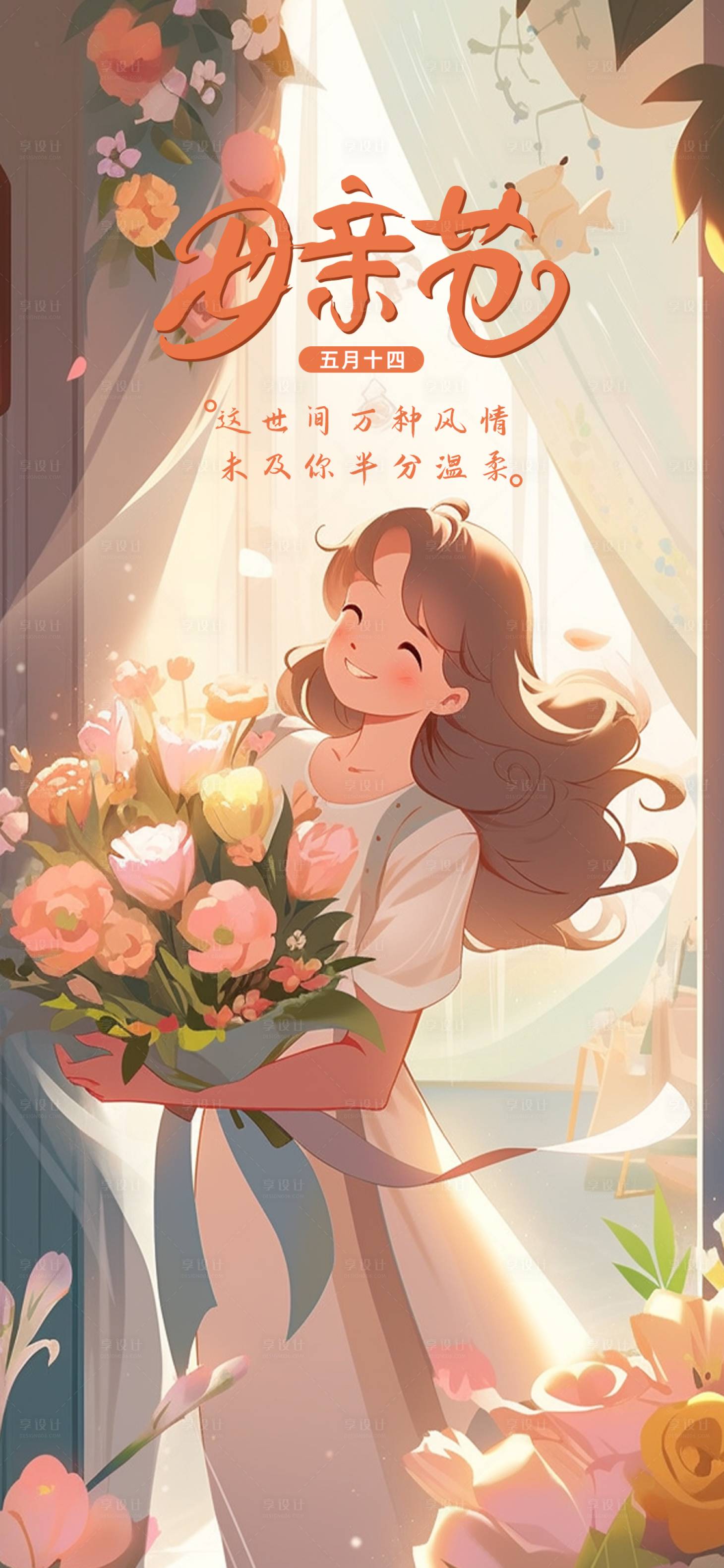源文件下載【母親節海報】編號：79080016632072982