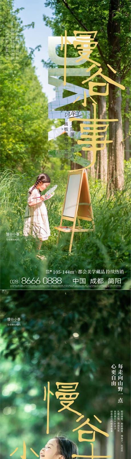 源文件下载【文旅系列海报】编号：91350016580892143