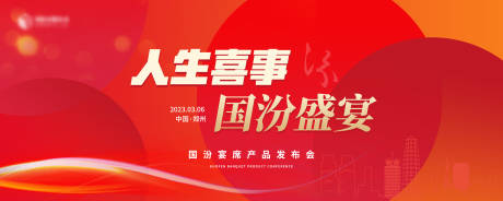 源文件下载【红色喜庆白酒主视觉】编号：38760016884296671