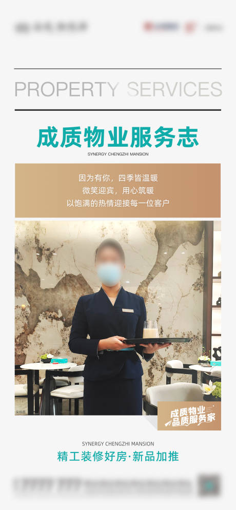 源文件下载【物业服务海报】编号：16710016539076296