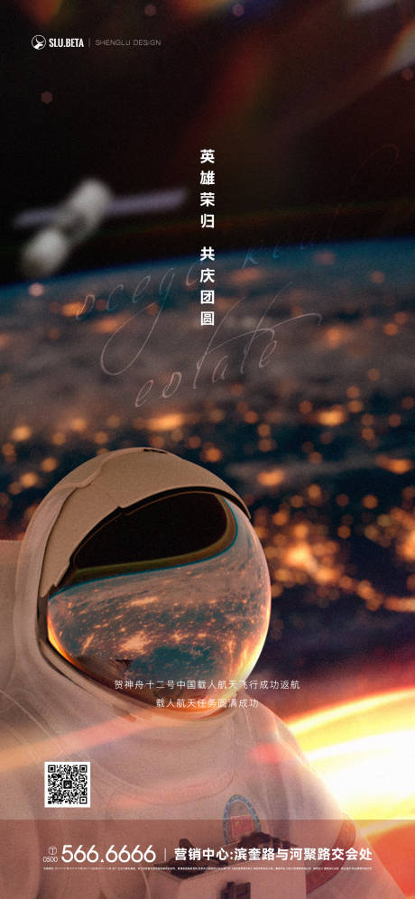 源文件下載【享設計】搜索編號：43960017014836365【返航熱點單圖海報】