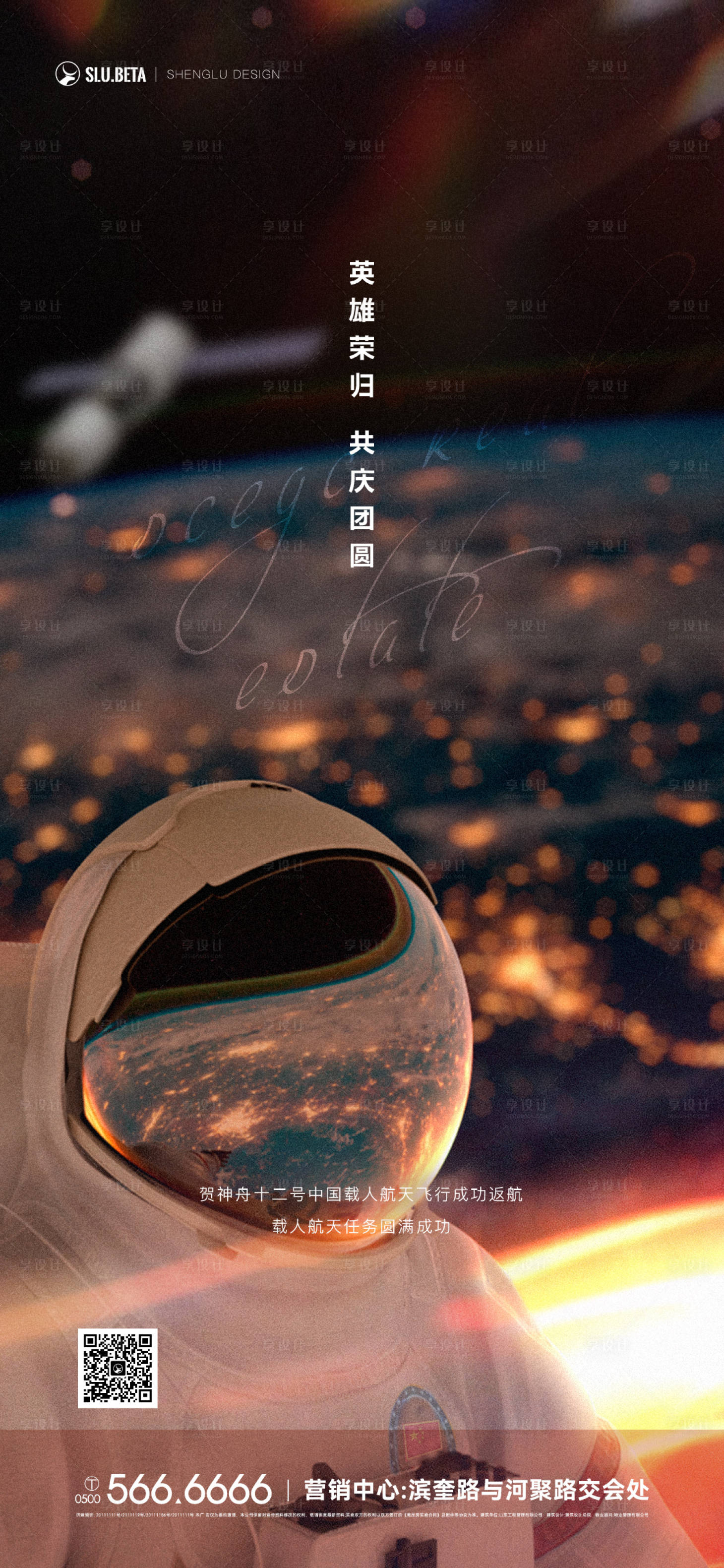 源文件下载【返航热点单图海报】编号：43960017014836365