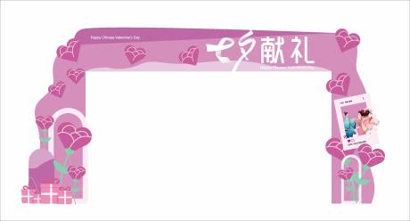 源文件下載【七夕情人節(jié)門頭】編號(hào)：34250016580209301