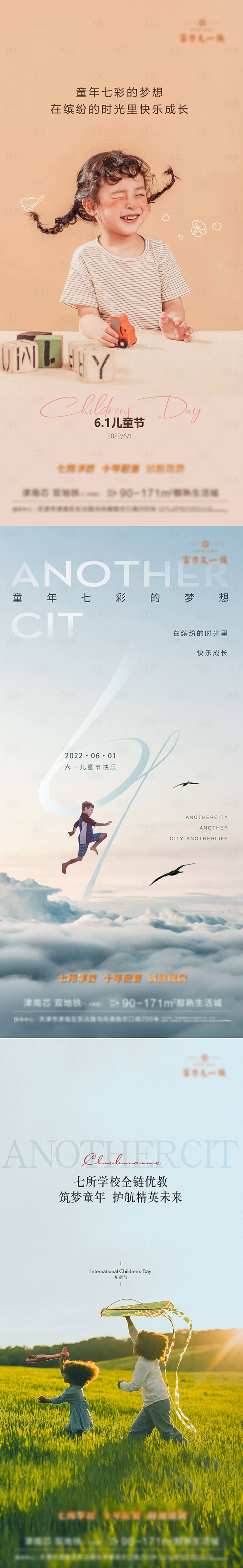 源文件下載【享設計】搜索編號：71660016761679992【兒童節節日移動端海報】
