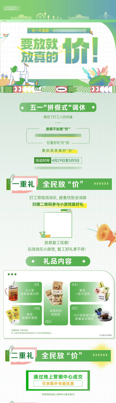 源文件下载【五一地产活动长图】编号：29370016446022407