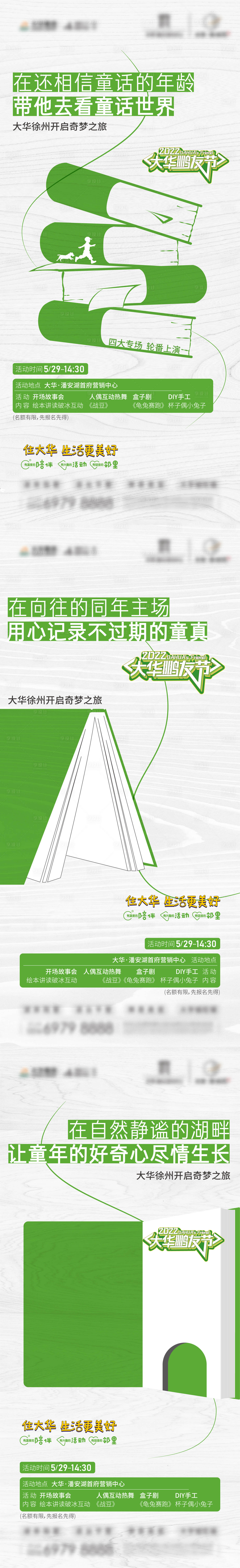 源文件下載【享設計】搜索編號：52780016889972970【兒童繪本活動海報】