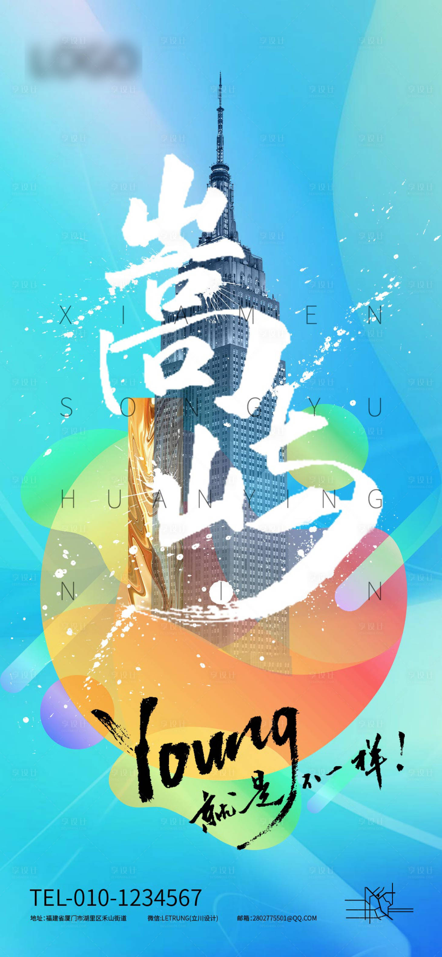 源文件下載【享設計】搜索編號：19350016426407809【年輕時尚地產城市名片熱點賣點宣傳海報】