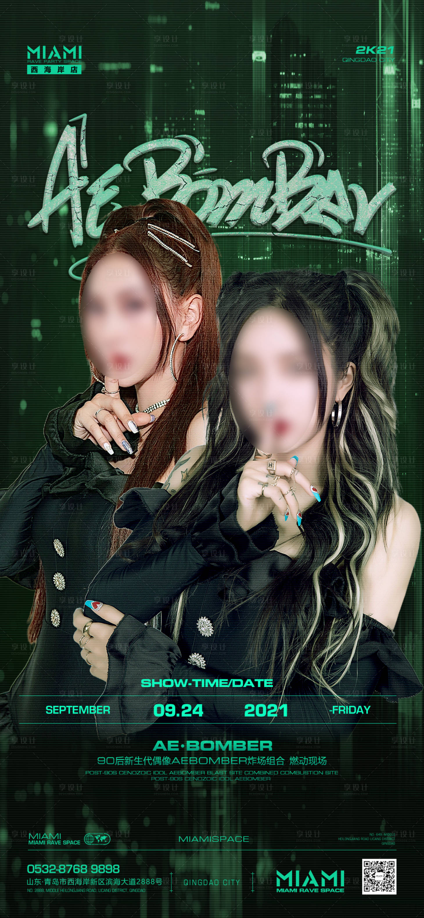 源文件下载【享设计】搜索编号：99230016910947976【酒吧夜店嘉宾海报】