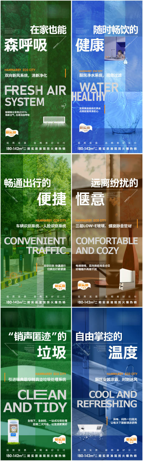源文件下载【地产园林实景价值点系列海报】编号：16840016646476287