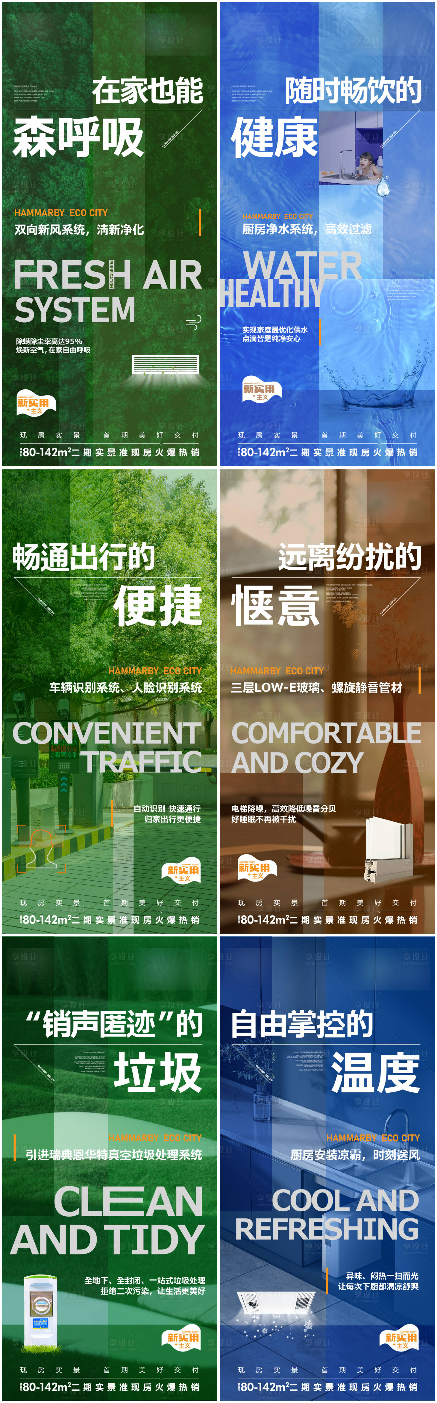 源文件下载【享设计】搜索编号：16840016646476287【地产园林实景价值点系列海报】